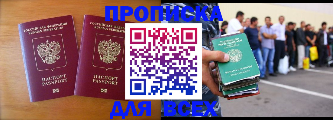 временная прописка в Опочке