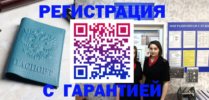 временная прописка в Опочке