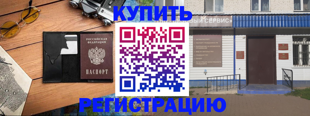 купить прописку в Опочке