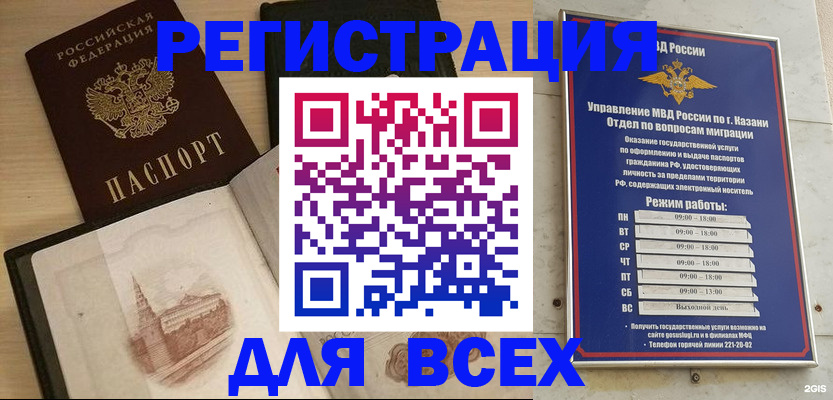 прописка для кредита в Опочке