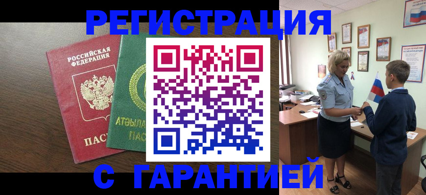 временная регистрация для школы в Опочке