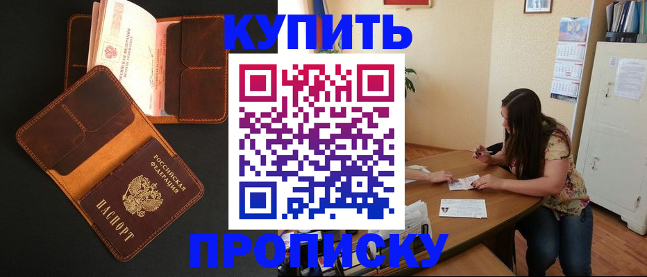 прописка в квартире в Опочке