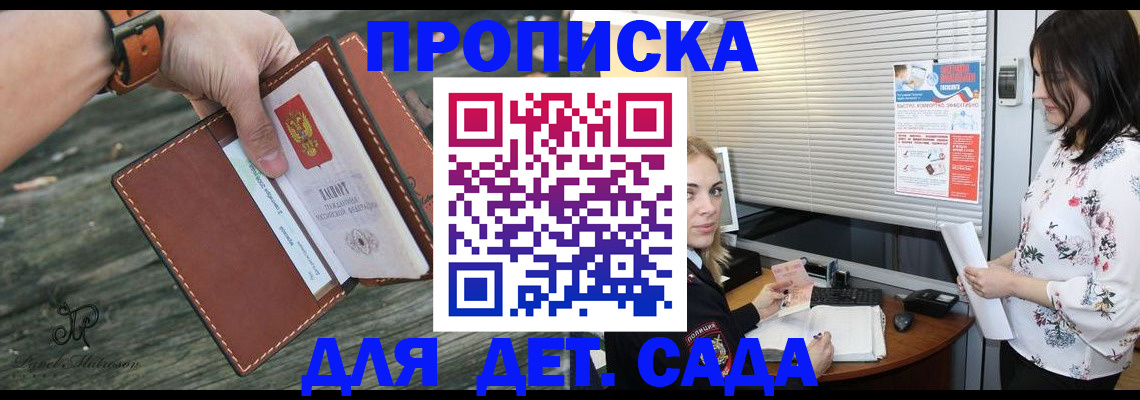 прописка для военкомата в Опочке